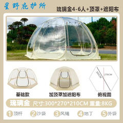 网红泡泡屋 · 星空帐篷