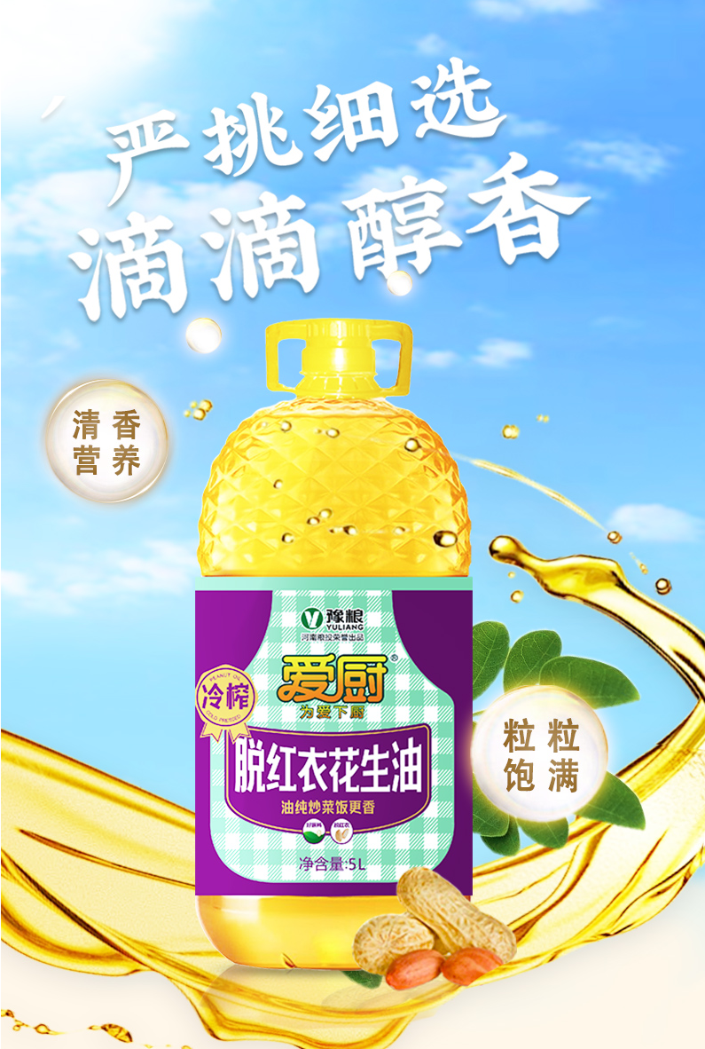 爱厨脱红衣花生油5L