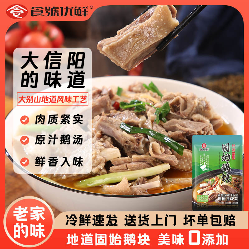 固始鹅块（老鹅块）大别山散养土鹅0添加香辣味900g