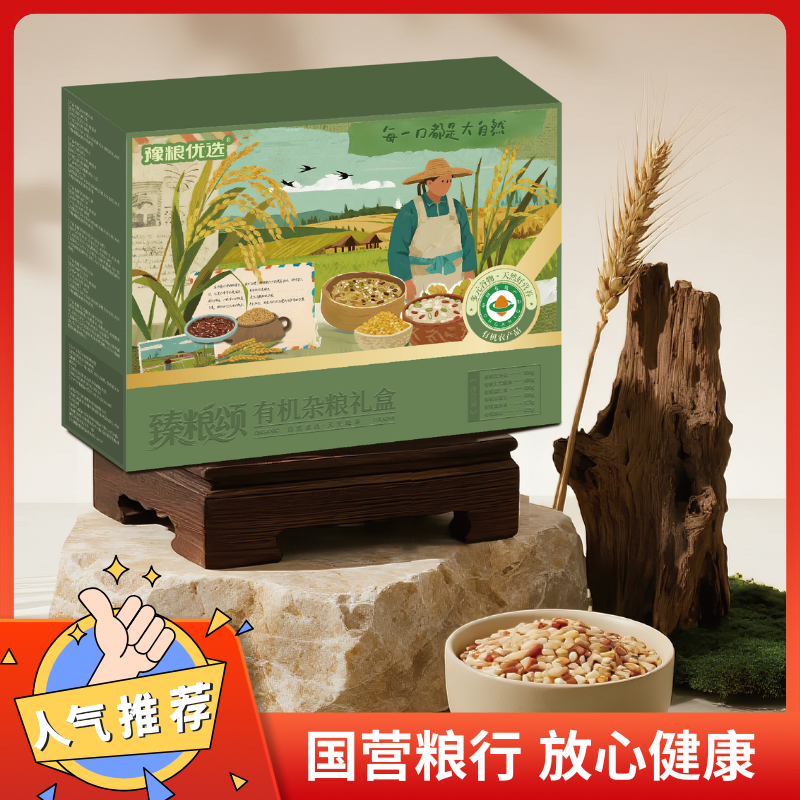臻粮颂 · 6款有机杂粮礼盒1850g