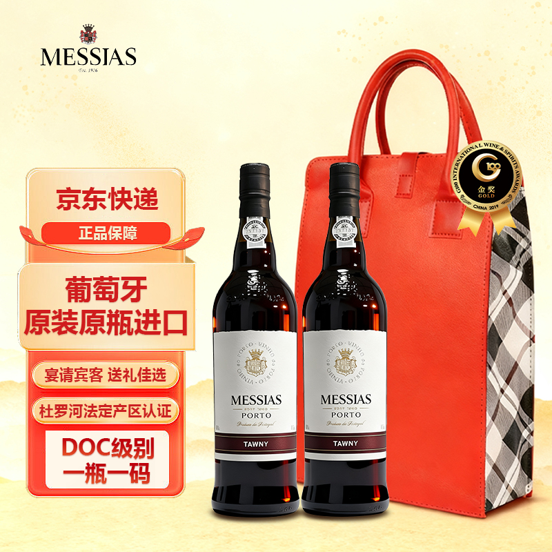 梅赛亚茶色波特利口葡萄酒