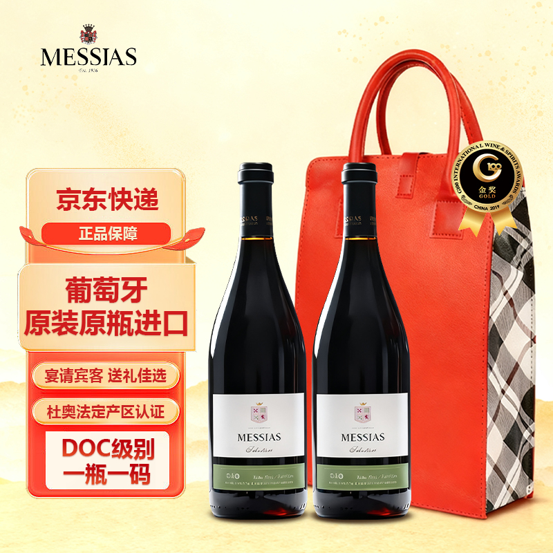 梅赛亚杜奥精选干红葡萄酒礼盒装